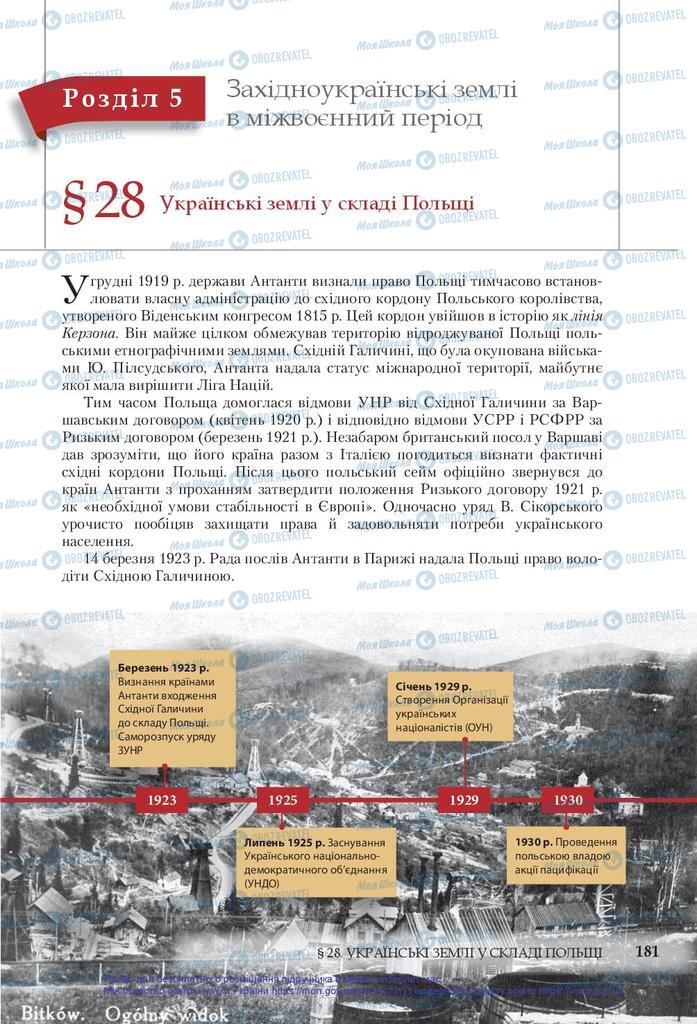 Підручники Історія України 10 клас сторінка  181
