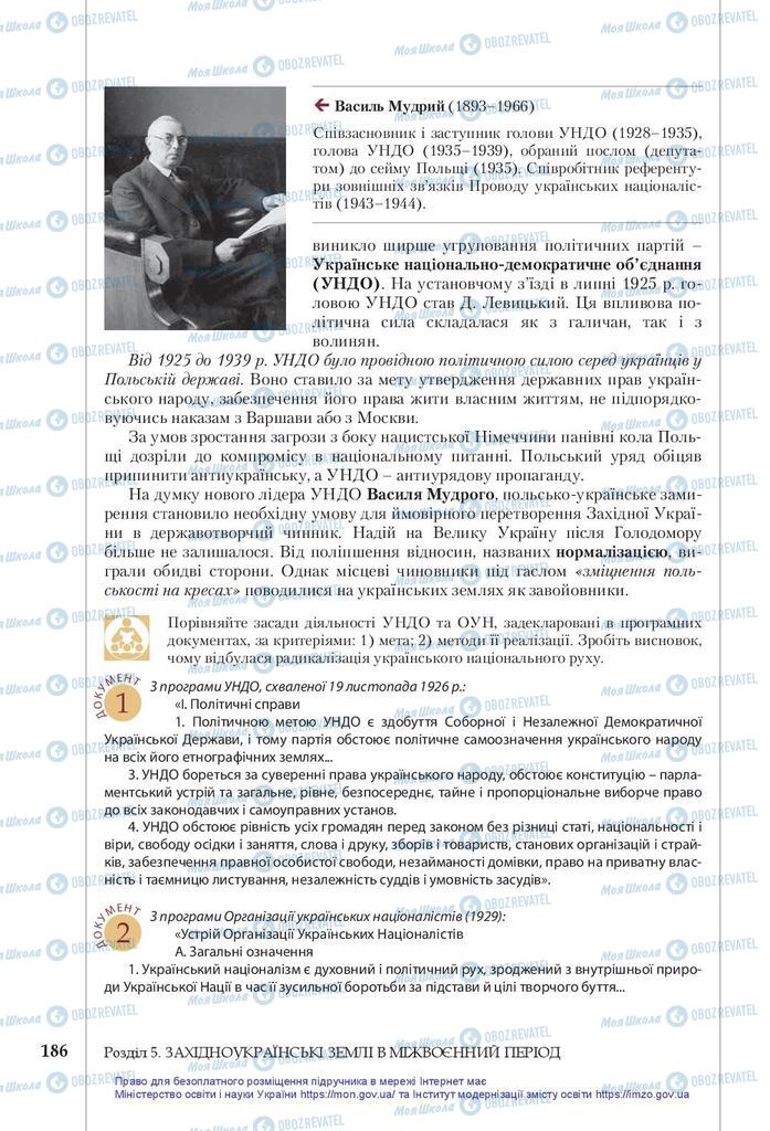 Учебники История Украины 10 класс страница 186