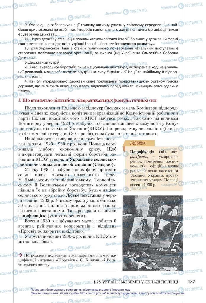 Учебники История Украины 10 класс страница 187