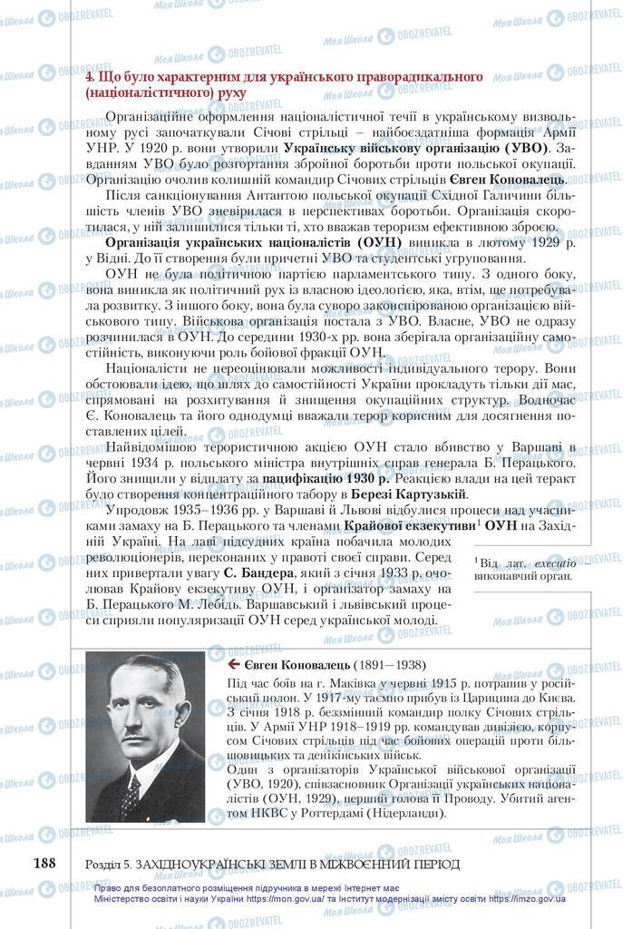 Підручники Історія України 10 клас сторінка 188