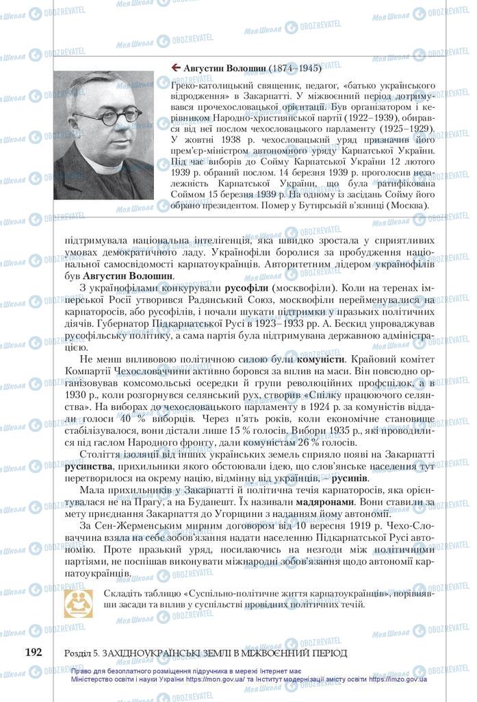 Підручники Історія України 10 клас сторінка 192