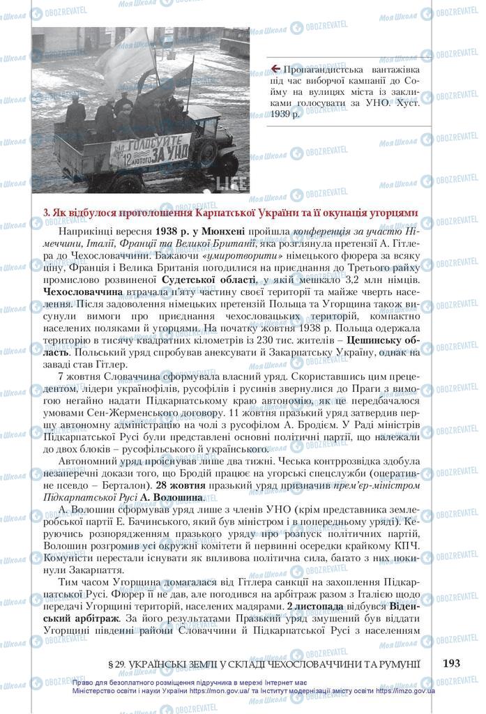 Підручники Історія України 10 клас сторінка 193