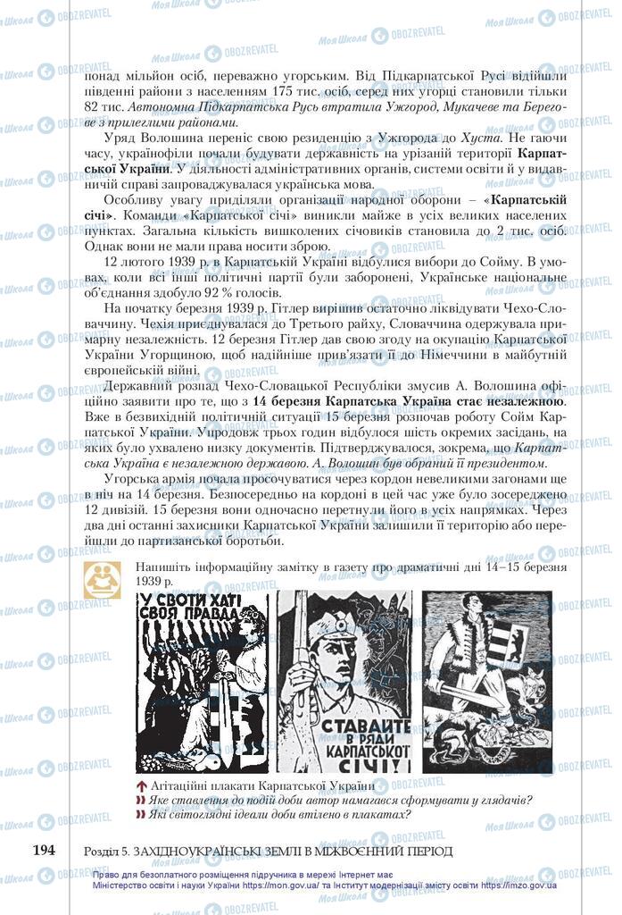 Учебники История Украины 10 класс страница 194