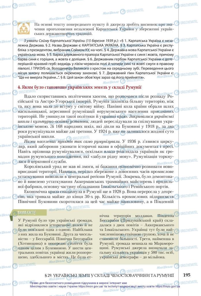 Учебники История Украины 10 класс страница 195