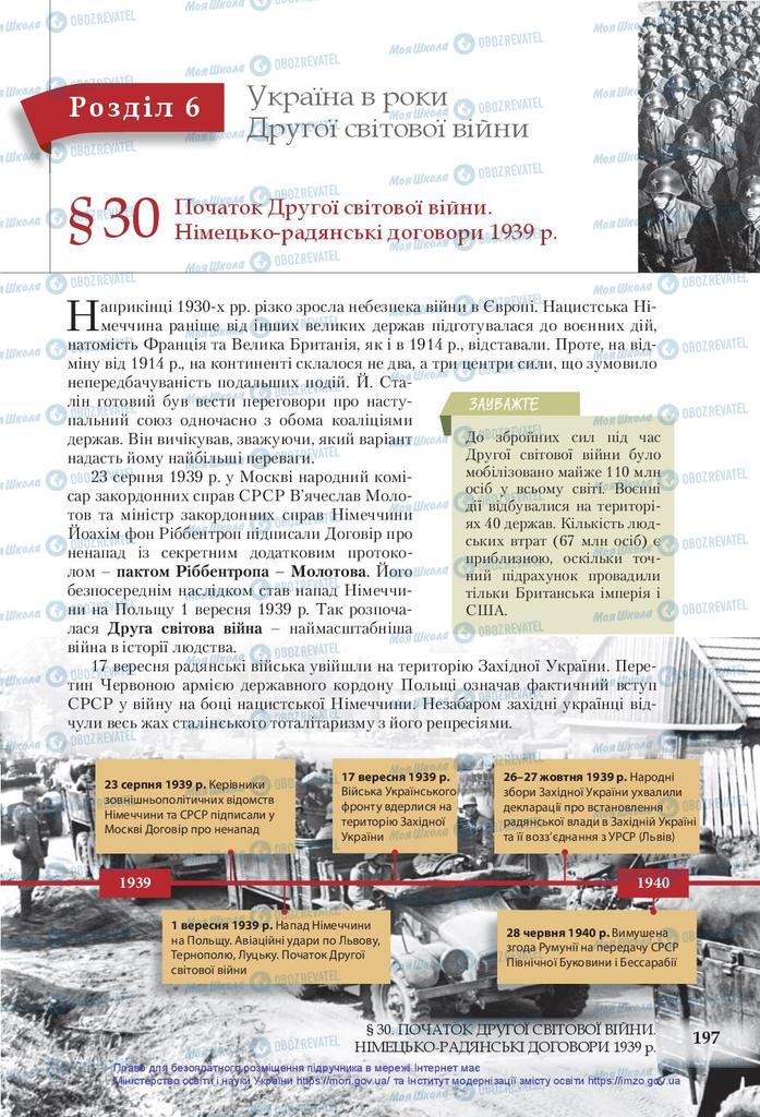 Учебники История Украины 10 класс страница  197