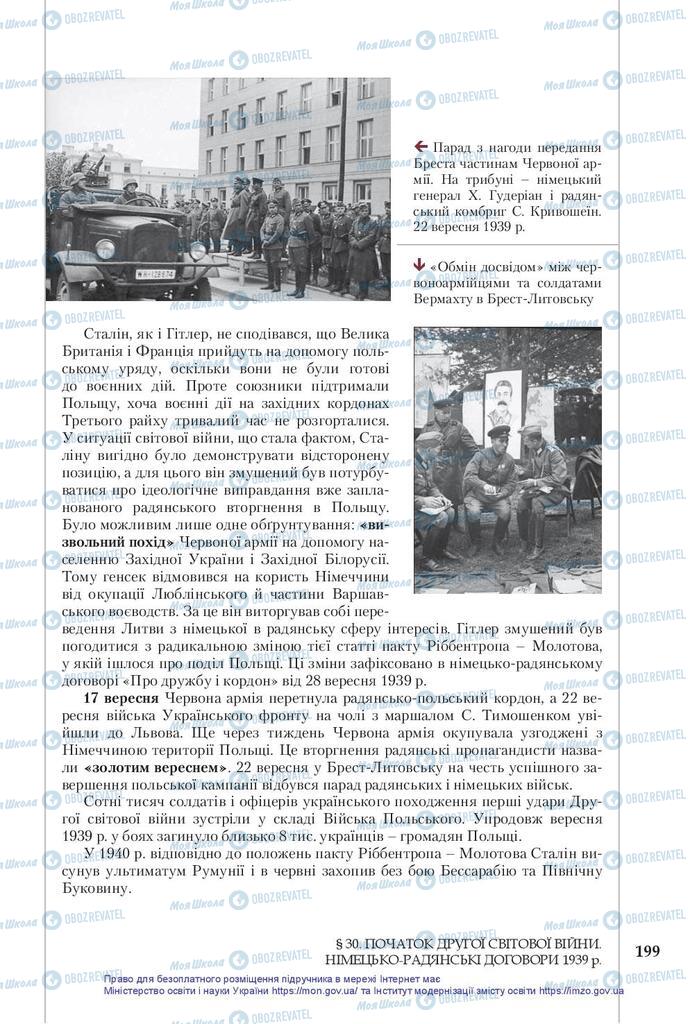 Підручники Історія України 10 клас сторінка 199