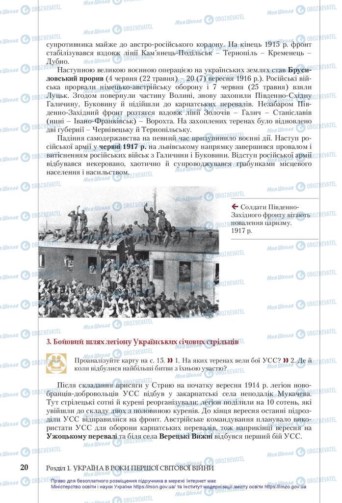 Підручники Історія України 10 клас сторінка 20