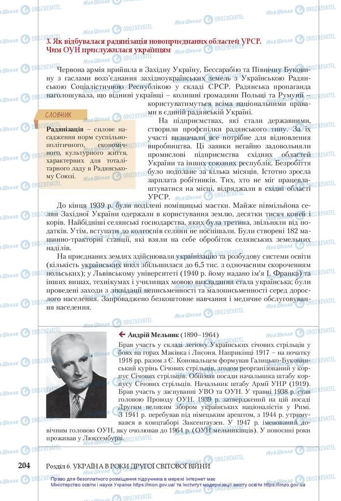 Підручники Історія України 10 клас сторінка 204