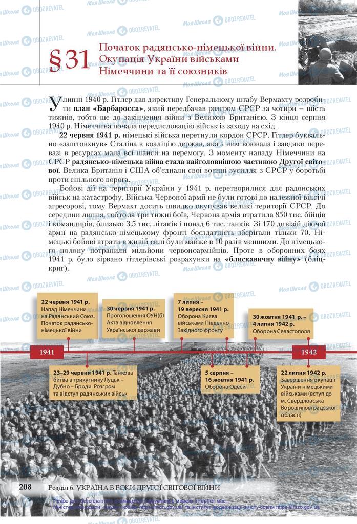 Підручники Історія України 10 клас сторінка 208