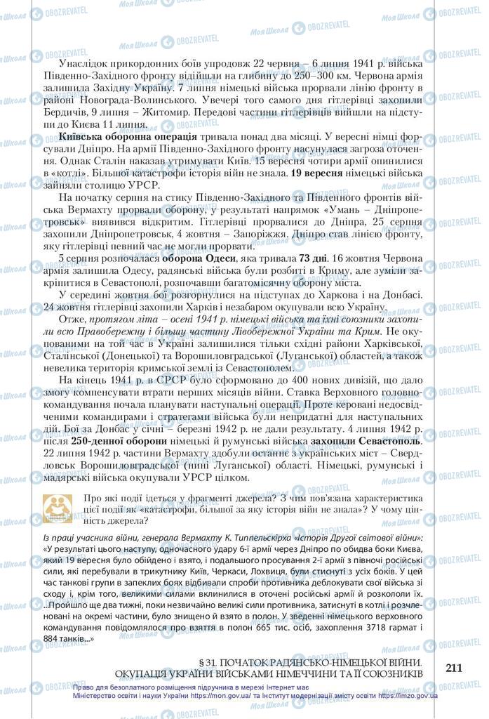 Підручники Історія України 10 клас сторінка 211