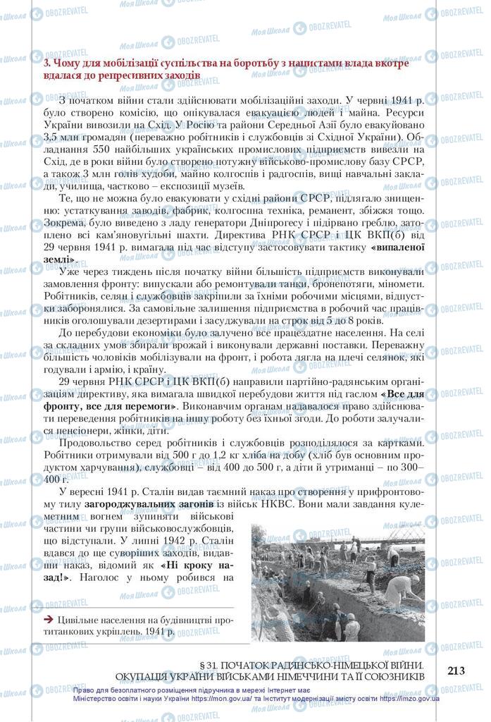 Підручники Історія України 10 клас сторінка 213
