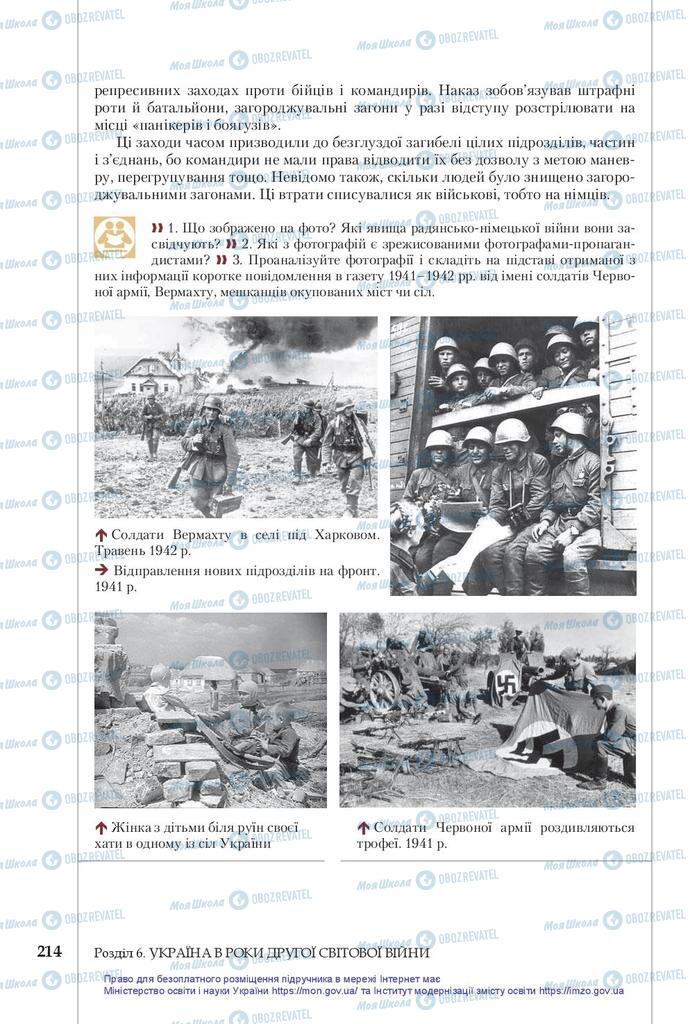 Учебники История Украины 10 класс страница 214