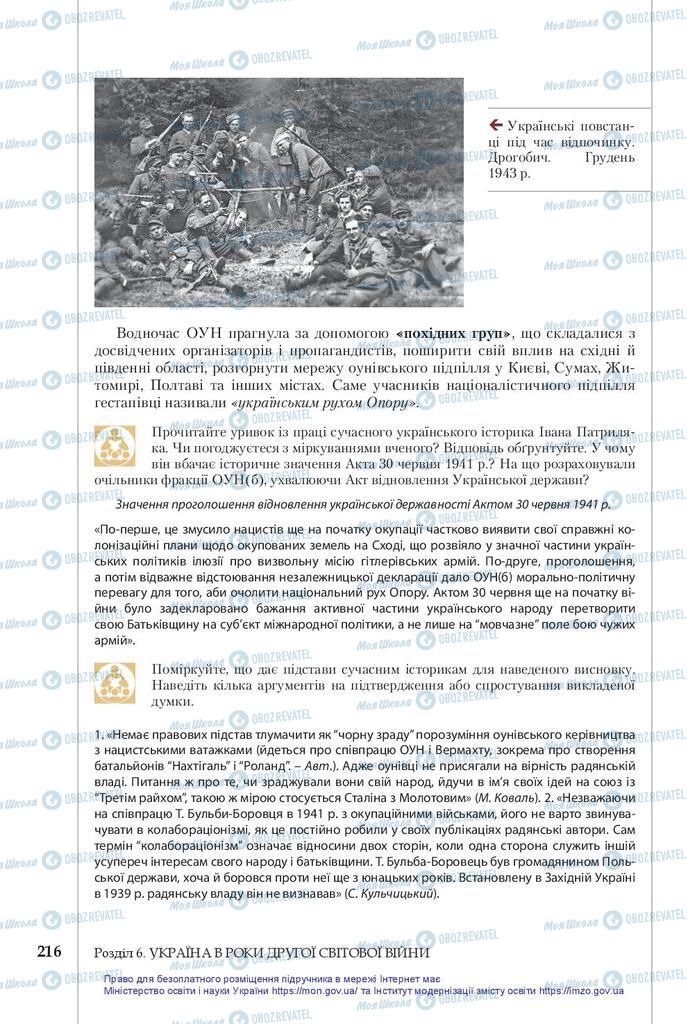 Підручники Історія України 10 клас сторінка 216