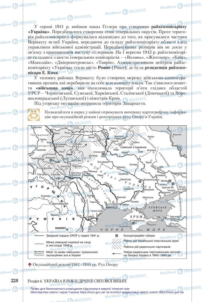 Учебники История Украины 10 класс страница 220