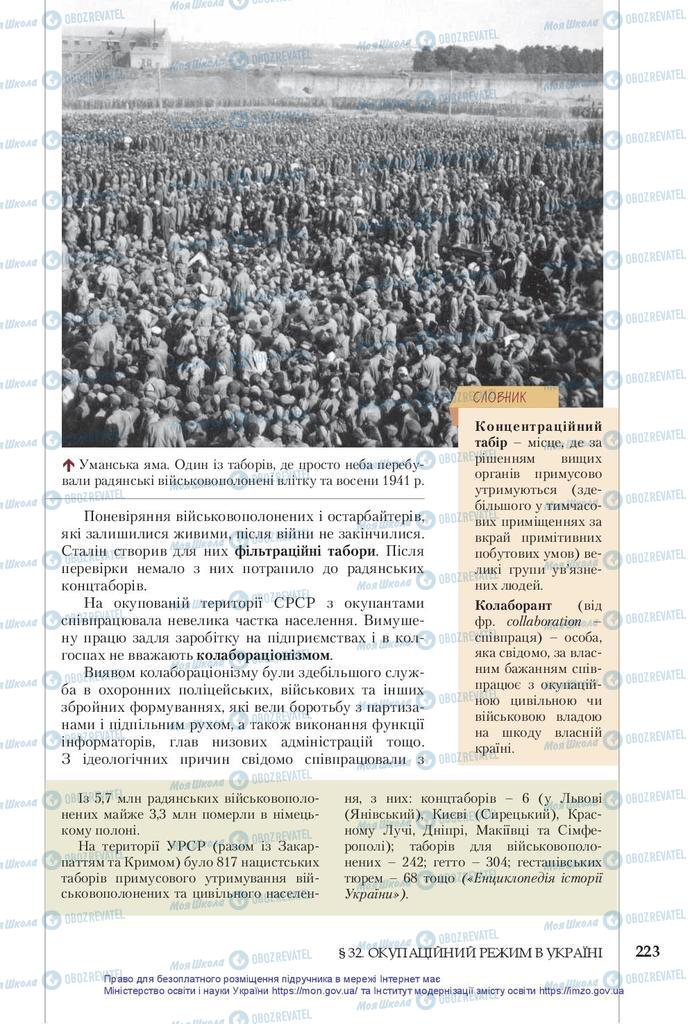 Учебники История Украины 10 класс страница 223