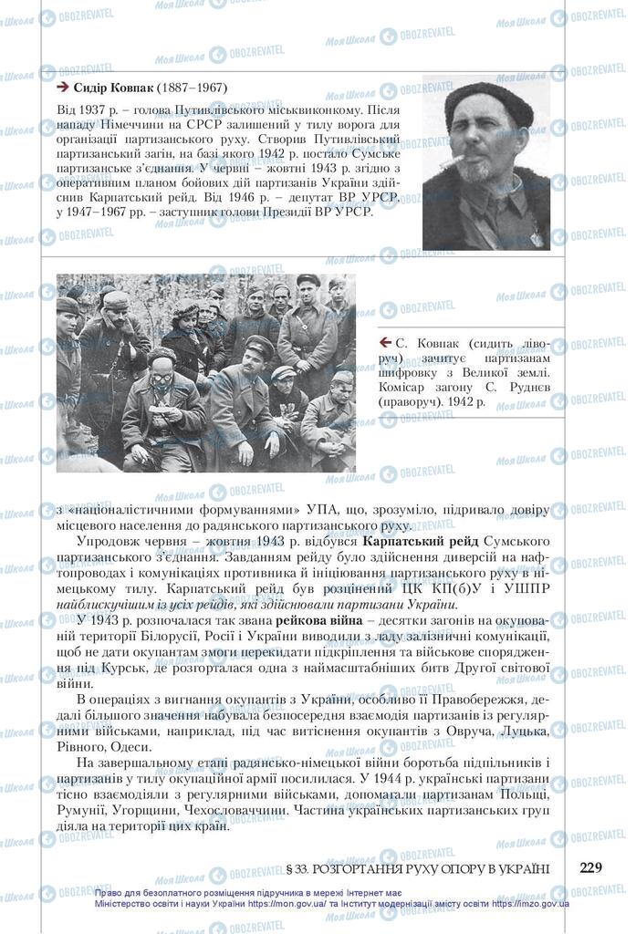 Підручники Історія України 10 клас сторінка 229