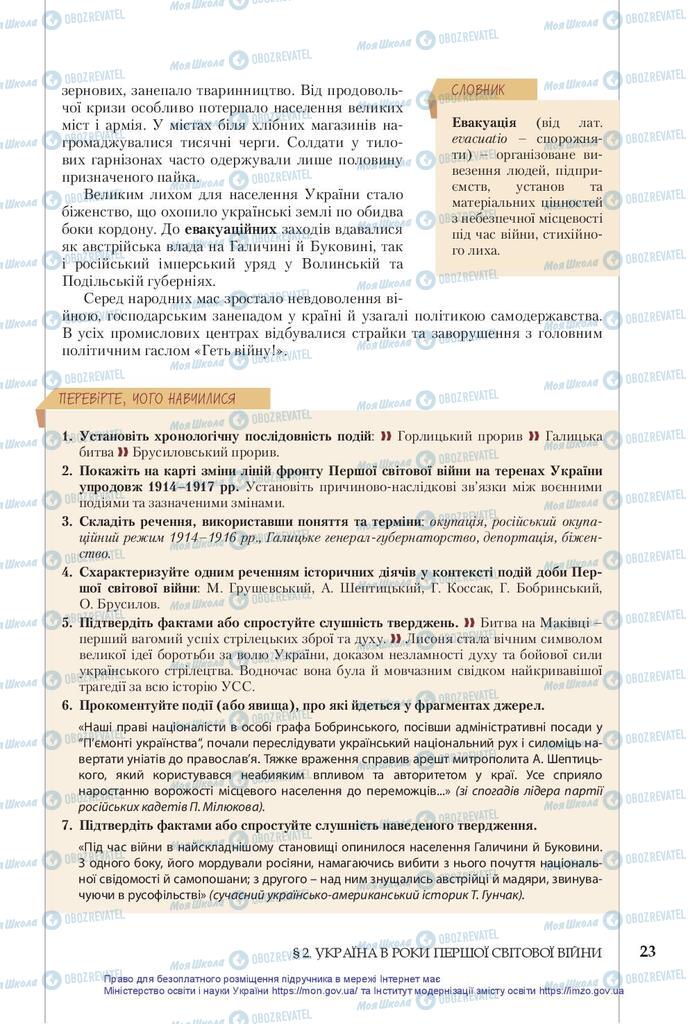 Підручники Історія України 10 клас сторінка 23