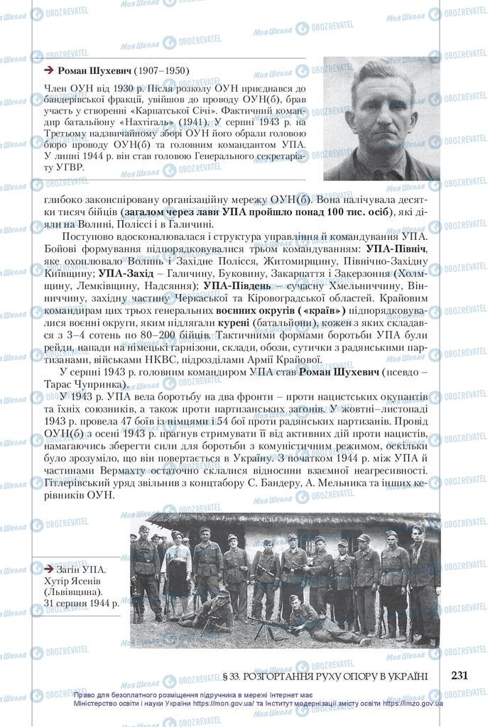 Учебники История Украины 10 класс страница 231