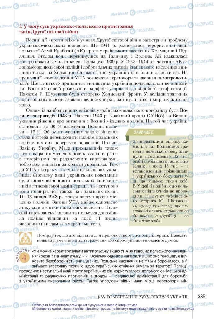 Учебники История Украины 10 класс страница 235