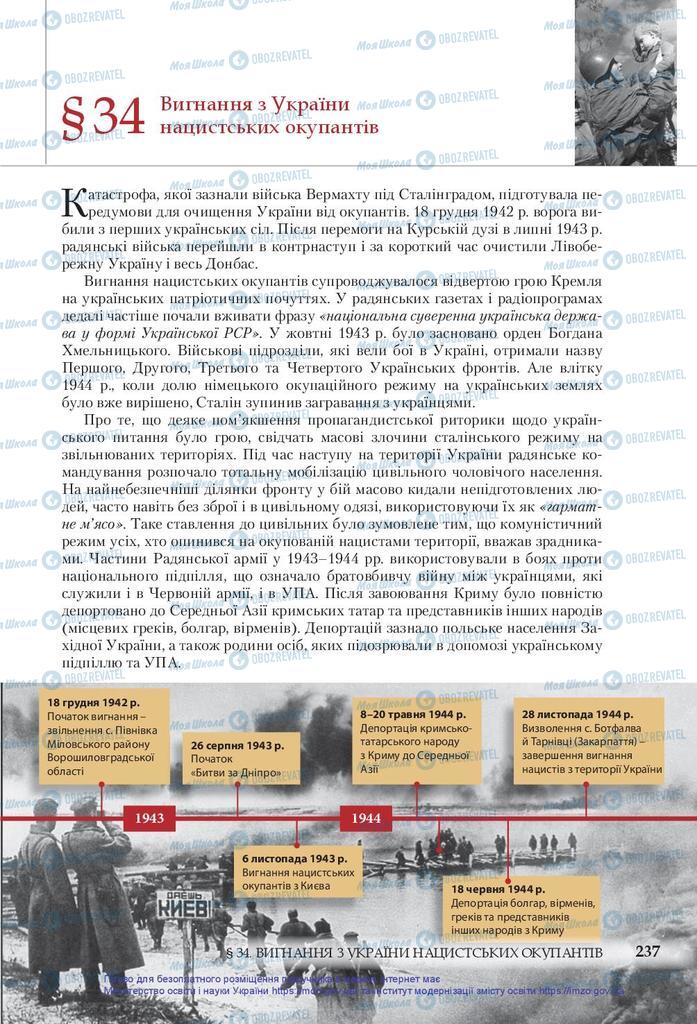 Підручники Історія України 10 клас сторінка 237