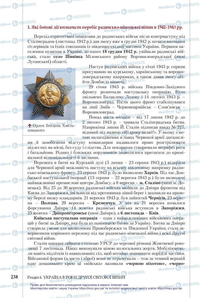 Підручники Історія України 10 клас сторінка 238
