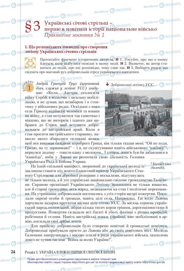 Учебники История Украины 10 класс страница 24