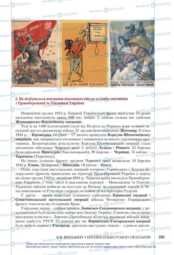 Підручники Історія України 10 клас сторінка 241