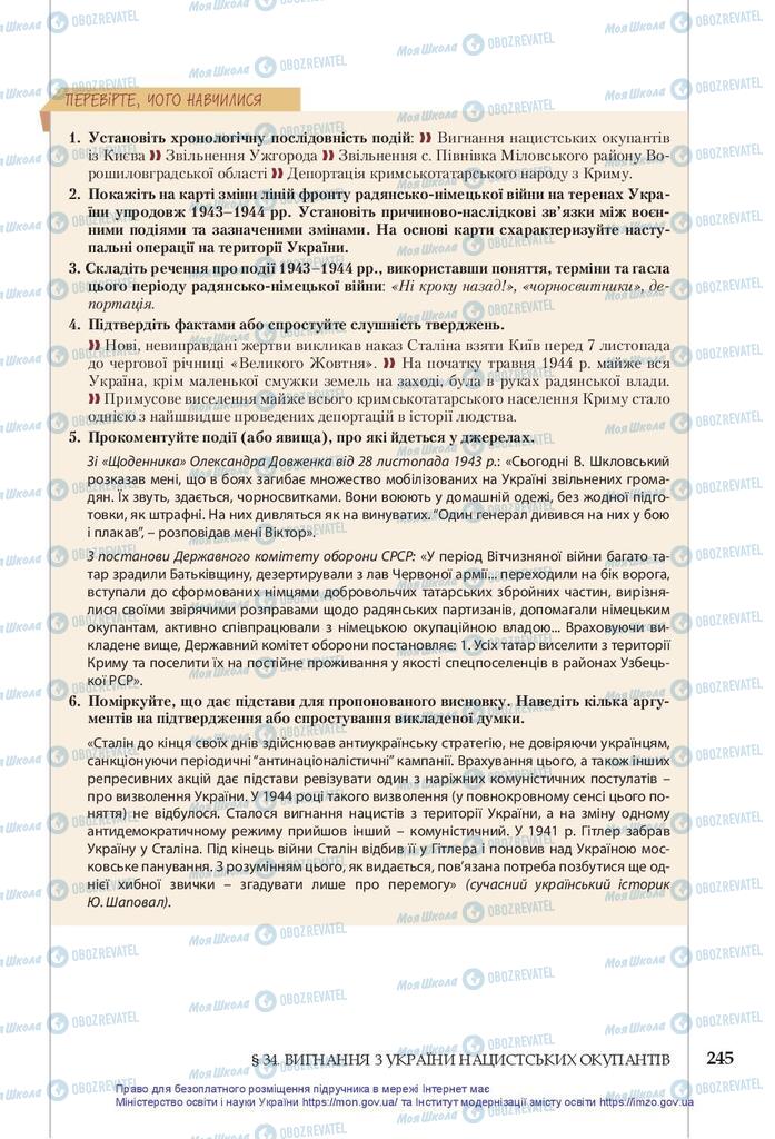 Підручники Історія України 10 клас сторінка 245