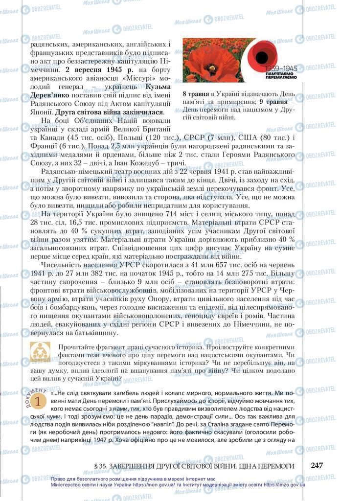 Підручники Історія України 10 клас сторінка 247