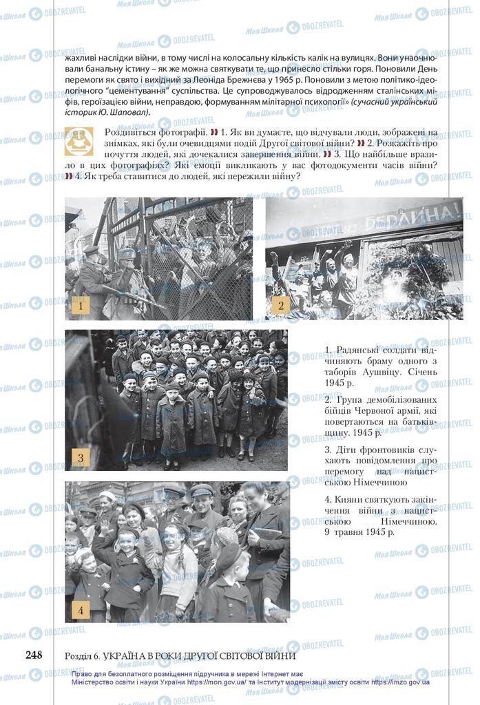 Учебники История Украины 10 класс страница 248