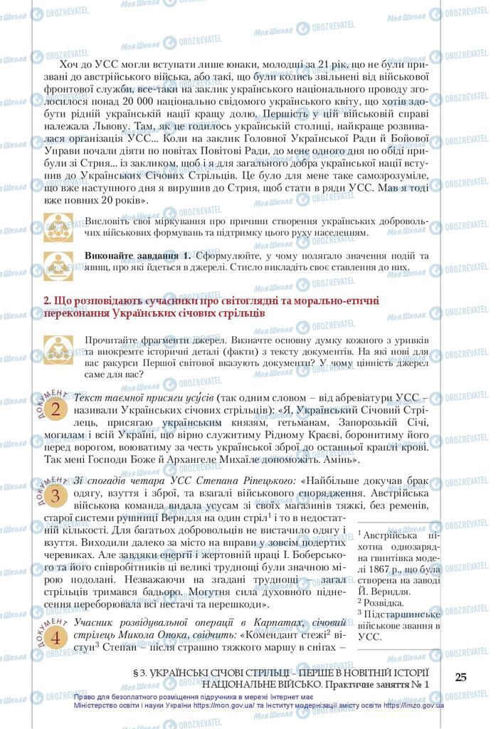 Підручники Історія України 10 клас сторінка 25