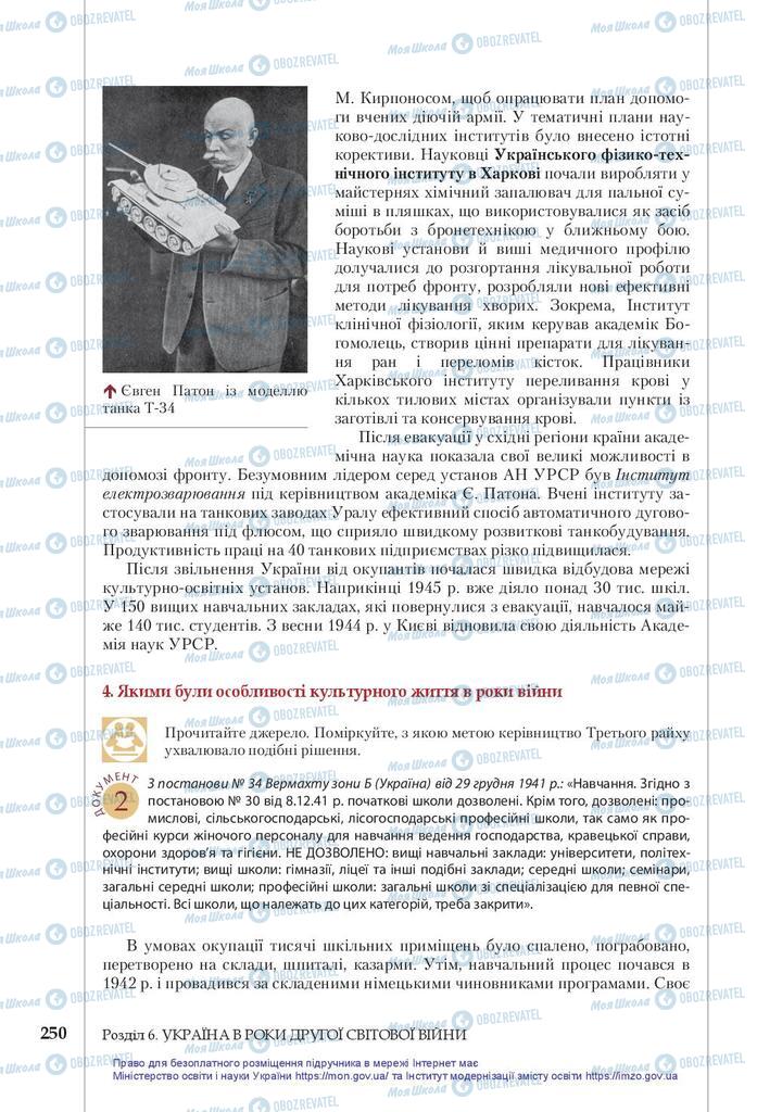 Підручники Історія України 10 клас сторінка 250