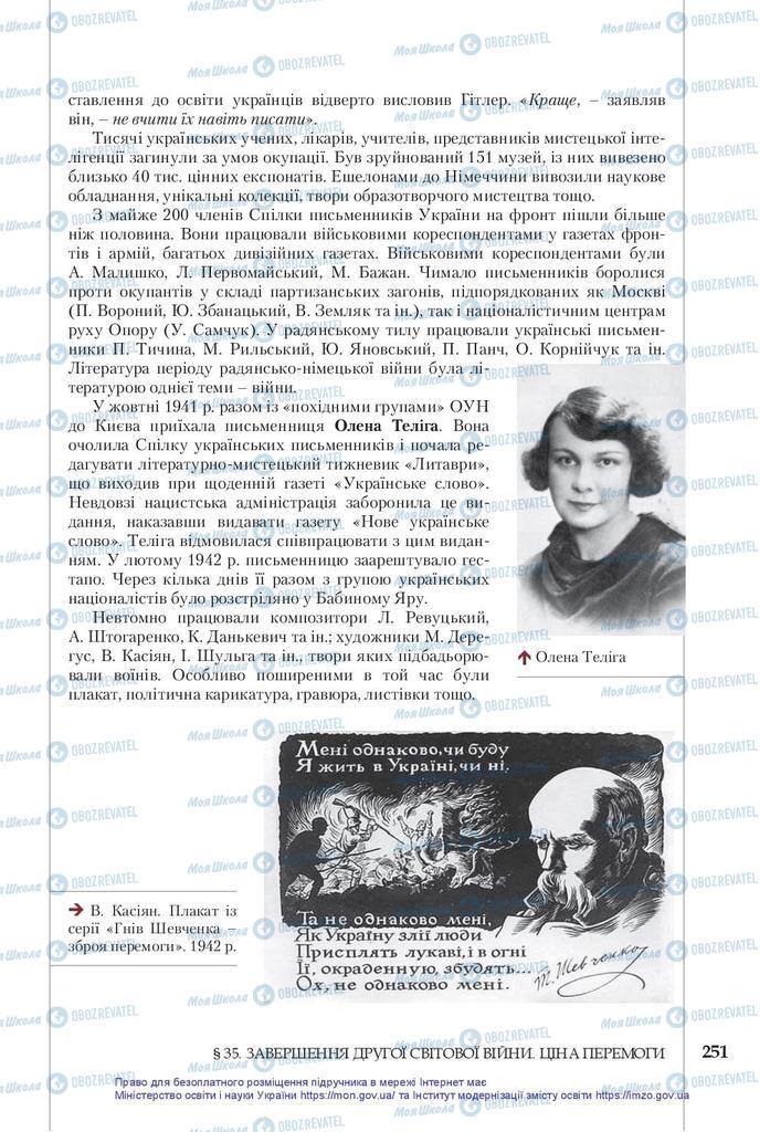 Підручники Історія України 10 клас сторінка 251