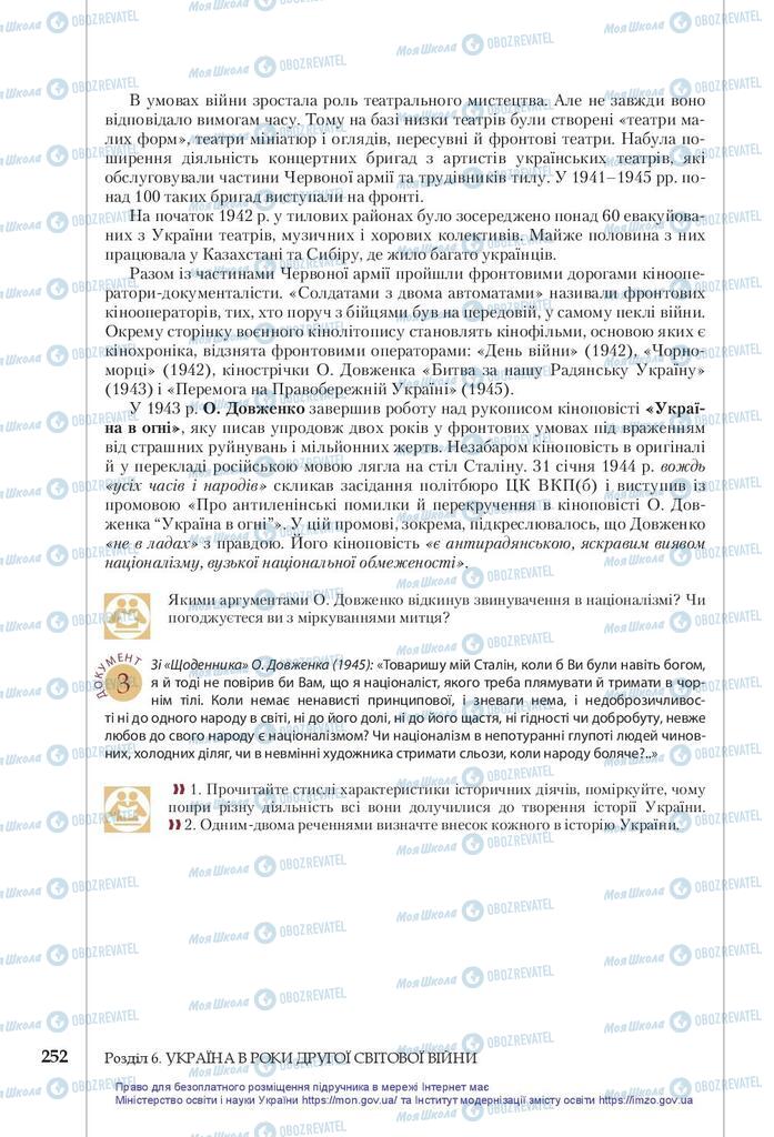 Підручники Історія України 10 клас сторінка 252