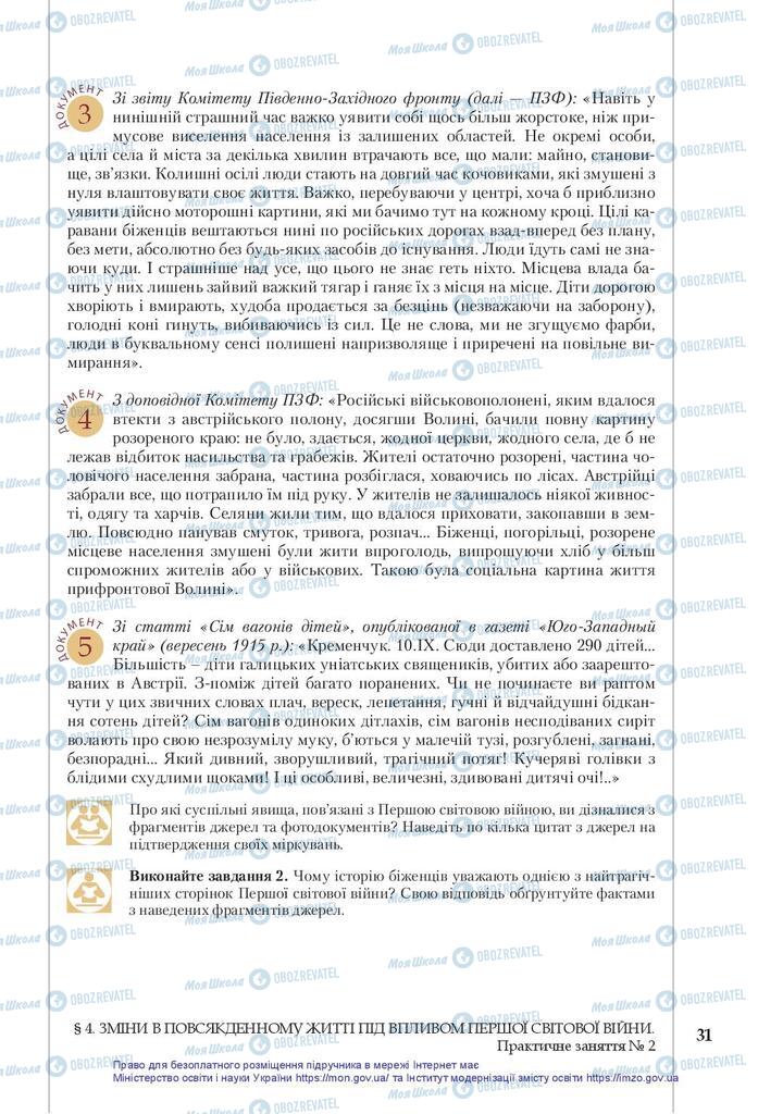 Підручники Історія України 10 клас сторінка 31