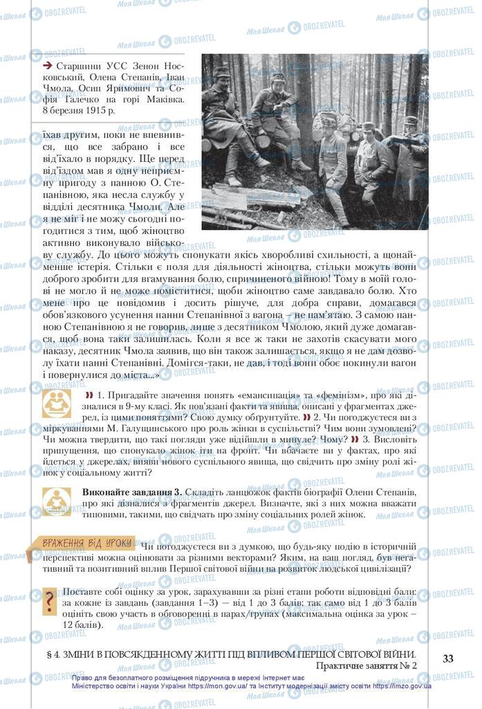 Підручники Історія України 10 клас сторінка 33