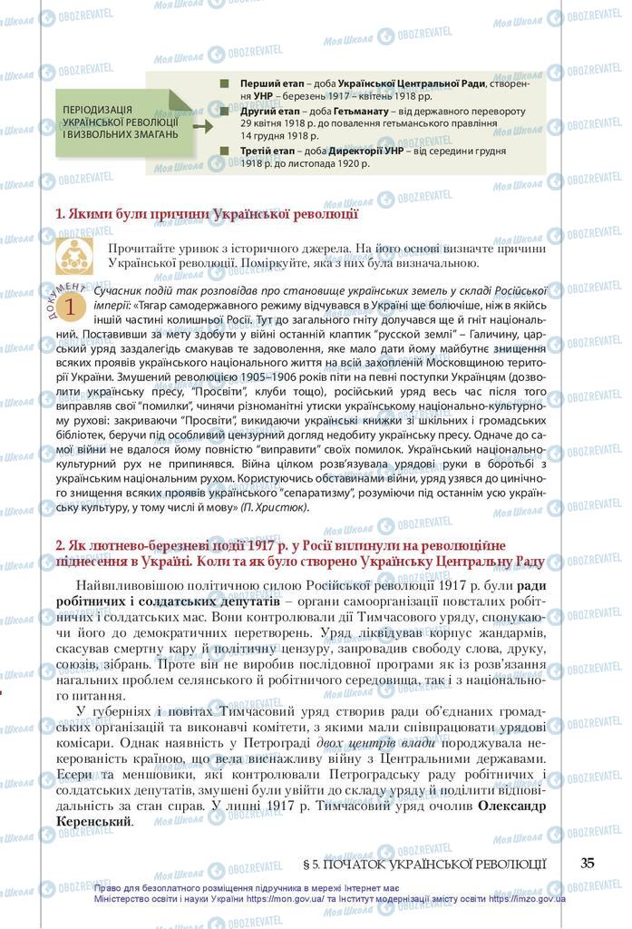 Підручники Історія України 10 клас сторінка  35