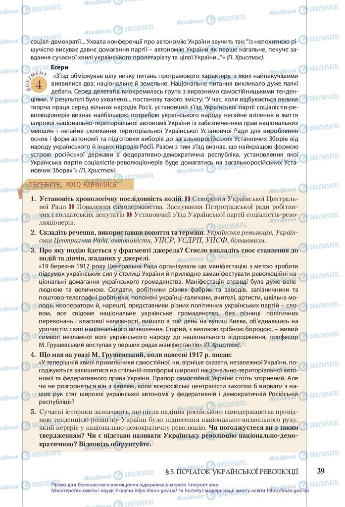 Учебники История Украины 10 класс страница 39
