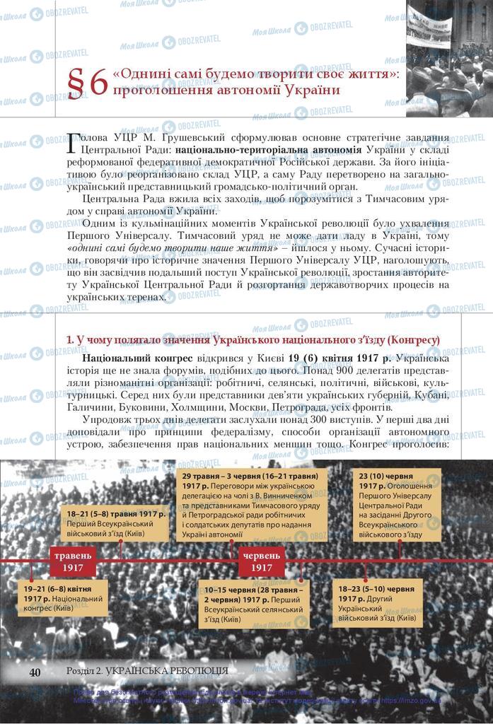 Підручники Історія України 10 клас сторінка 40