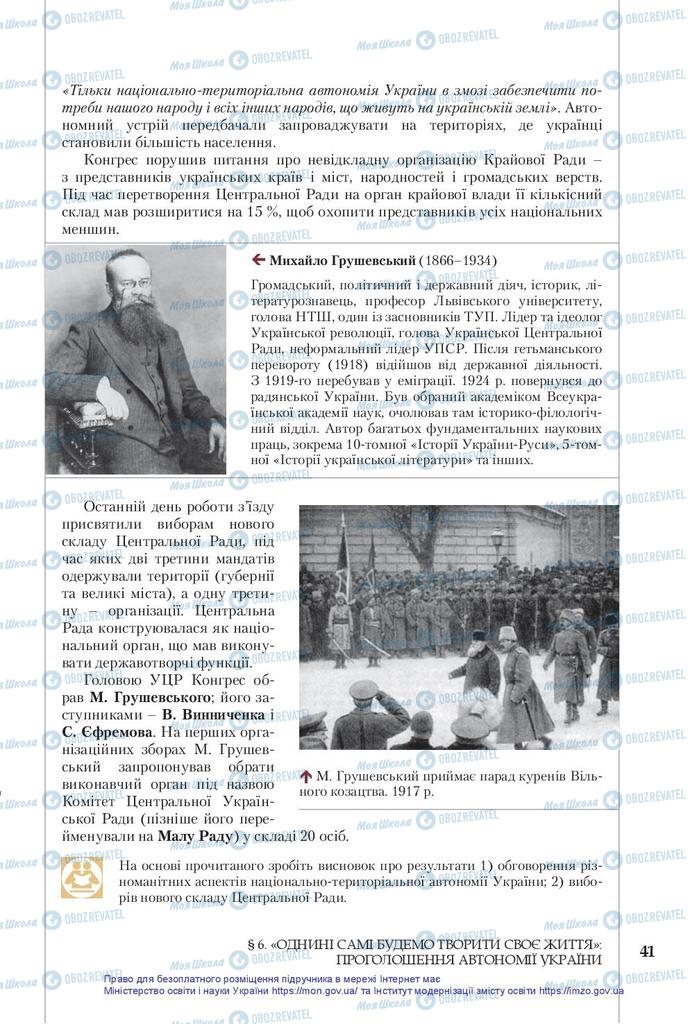 Підручники Історія України 10 клас сторінка 41