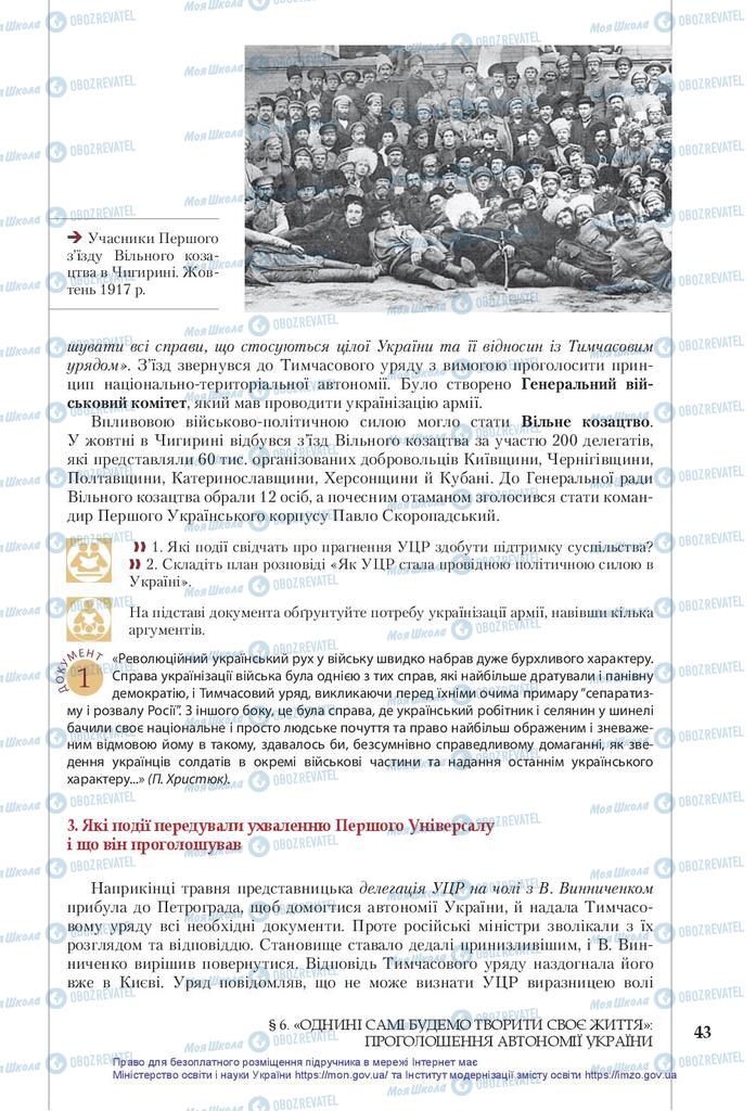 Учебники История Украины 10 класс страница 43