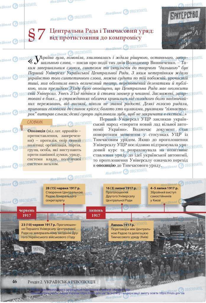 Підручники Історія України 10 клас сторінка 46