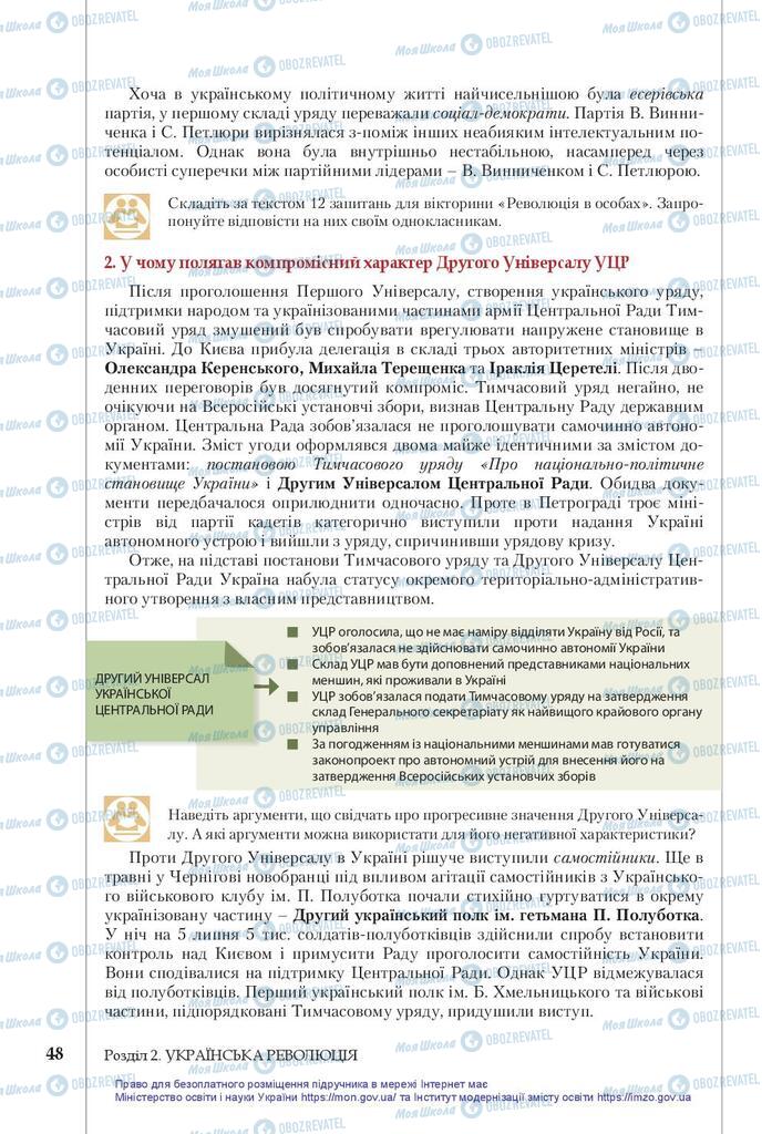 Учебники История Украины 10 класс страница 48
