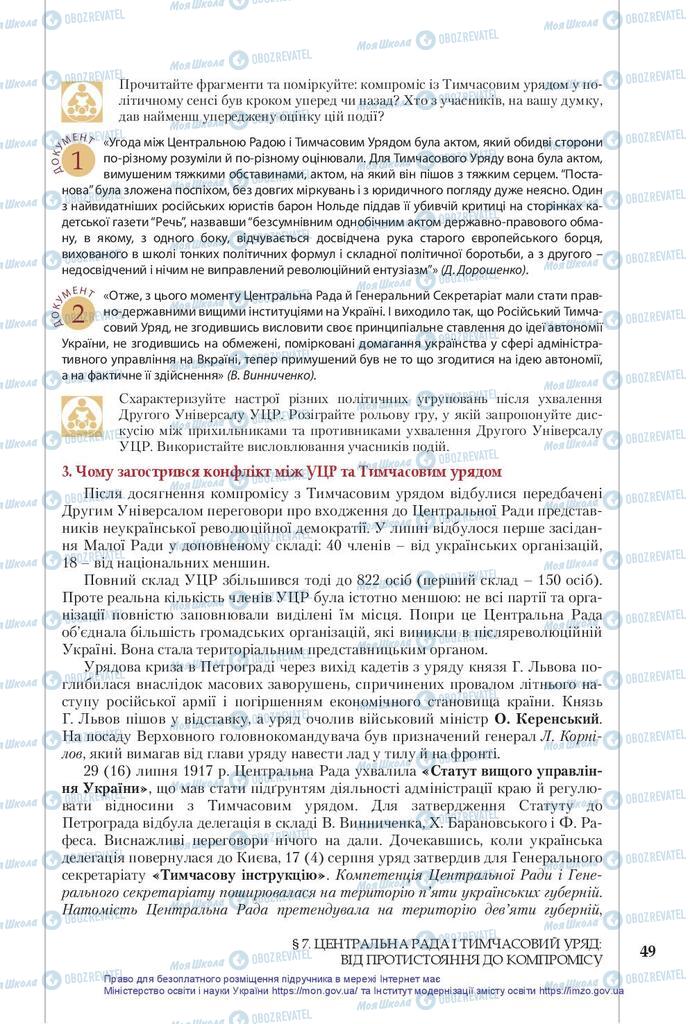 Підручники Історія України 10 клас сторінка 49