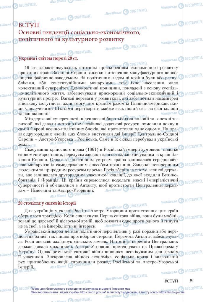 Підручники Історія України 10 клас сторінка  5