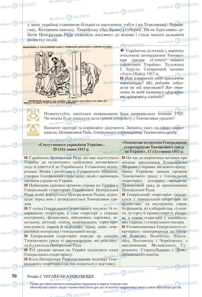 Учебники История Украины 10 класс страница 50