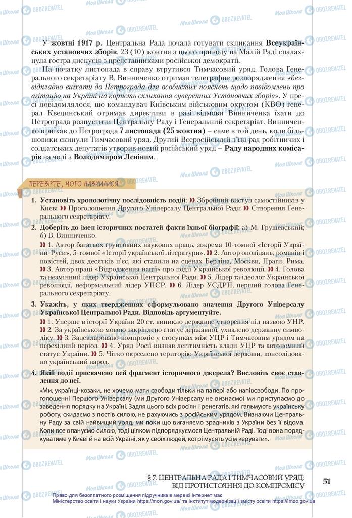 Підручники Історія України 10 клас сторінка 51