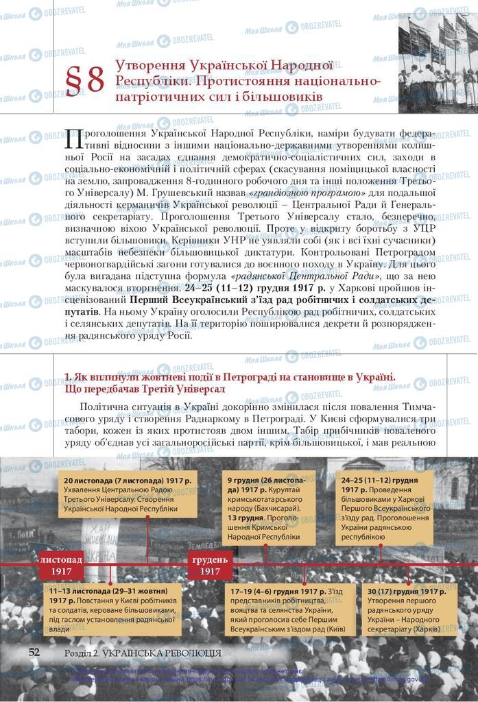 Підручники Історія України 10 клас сторінка 52
