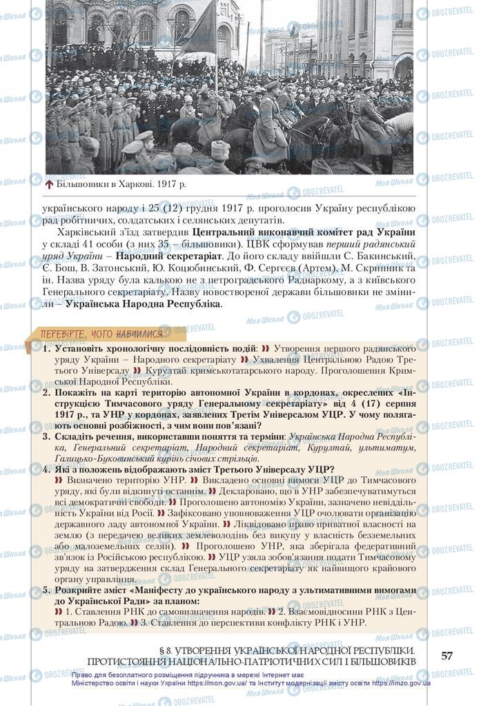 Підручники Історія України 10 клас сторінка 57