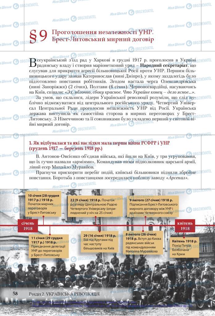 Підручники Історія України 10 клас сторінка 58